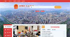 Desktop Screenshot of huangzhou.gov.cn