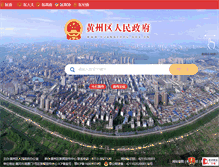 Tablet Screenshot of huangzhou.gov.cn